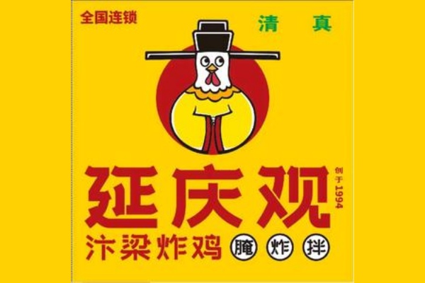 延庆观炸鸡加盟费多少钱,延庆观炸鸡加盟条件及费用