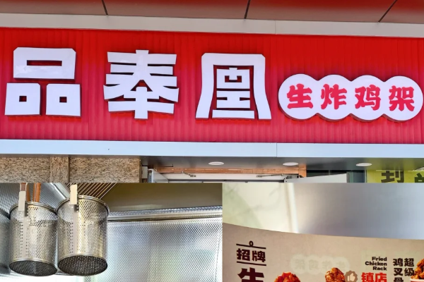 2025年开一家品奉凰生炸鸡架怎么样,需要多少费用以及什么条件