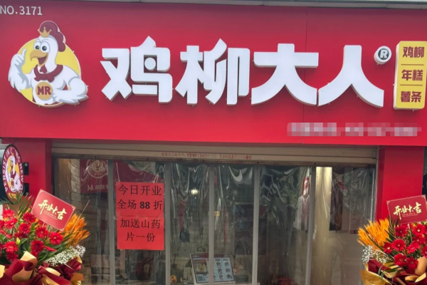鸡柳大人加盟咨询热线电话：鸡柳大人怎么申请加盟