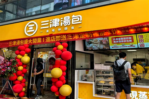 三津汤包2025加盟条件和总费用明细表，三津汤包加盟费大概多少？