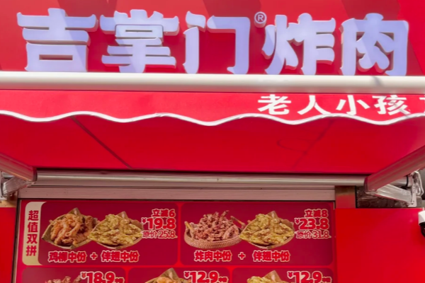 吉掌门炸肉加盟费需要多少钱?吉掌门炸肉2025年最新费用出炉!
