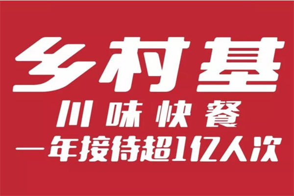 2025年乡村基加盟费用及明细表如下，乡村基加盟需要多少钱？