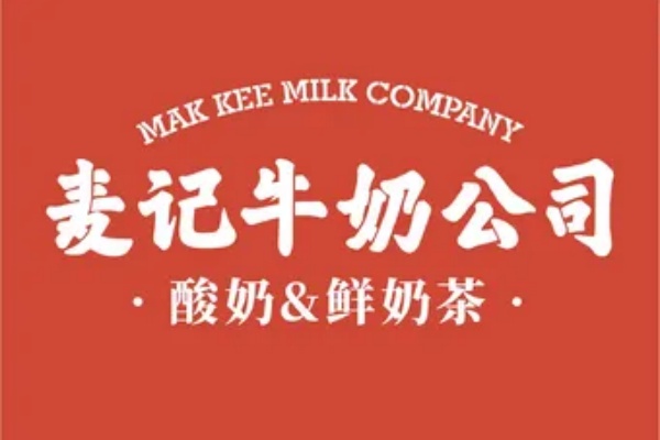 麦记牛奶公司加盟电话,麦记牛奶公司加盟费多少钱 麦记牛奶公司加盟电话,麦记牛奶公司加盟费多少钱