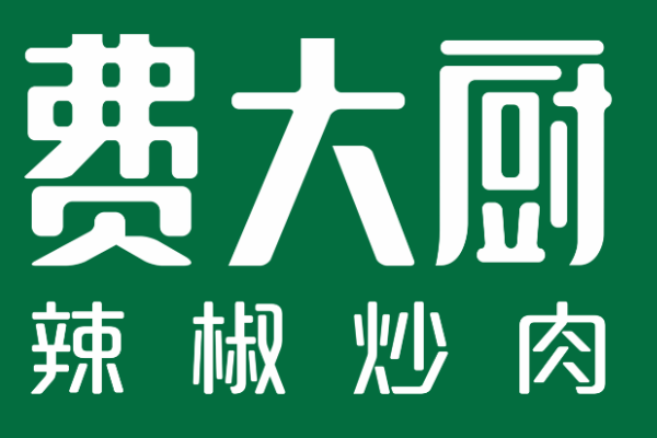 费大厨加盟费用是多少？2025年（官方）加盟费及加盟条件明细！