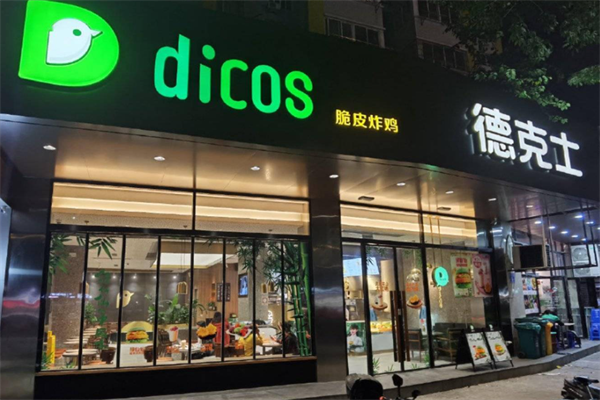 德克士加盟政策以及费用价目表(最新)2025德克士加盟费需要多少钱