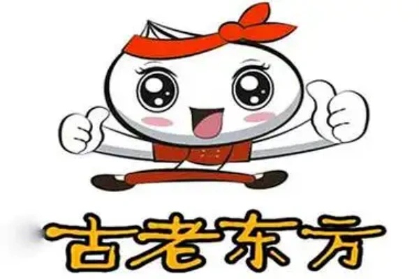 古老东方加盟费多少钱,古老东方加盟热线电话