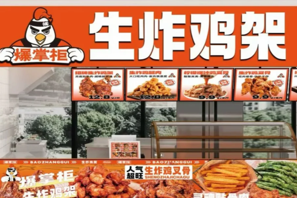 2025年爆掌柜生炸鸡架加盟费是多少钱,爆掌柜生炸鸡架加盟费一览表及要求