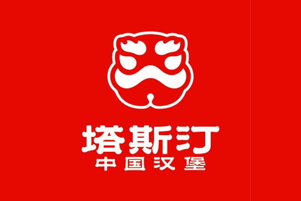 开一个塔斯汀汉堡店需要多少钱,塔斯汀汉堡加盟电话