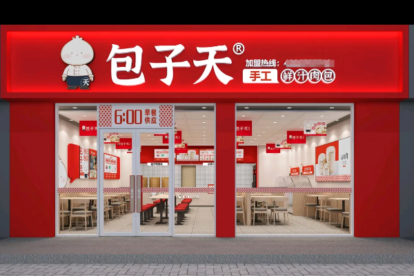 包子天加盟(最新)费价目表一览|2025加盟条件、申请流程解析