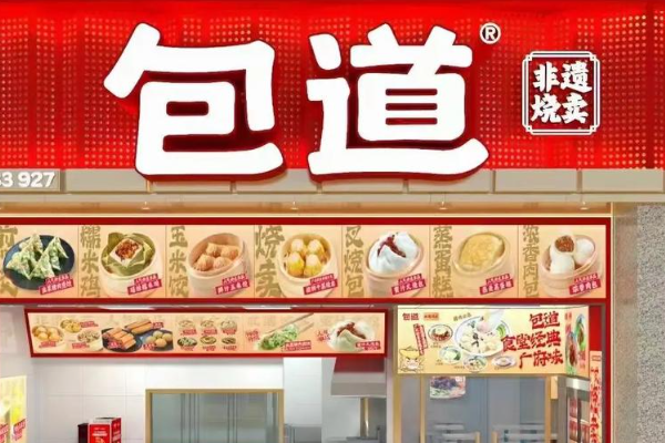 包道各地区加盟费用最新明细(2025官方公布) 包道各地区加盟费用最新明细(2025官方公布)