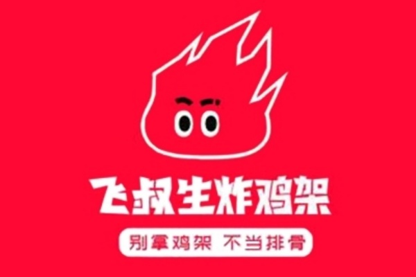 飞叔生炸鸡架加盟电话,飞叔生炸鸡架加盟怎么样