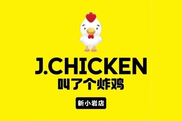 叫了个炸鸡加盟店官网 ,叫了个炸鸡加盟费大概多少