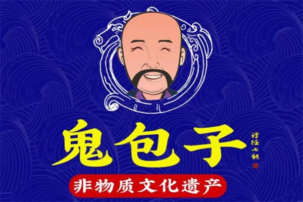 鬼包子加盟费及加盟条件：2026鬼包子官网加盟电话热线