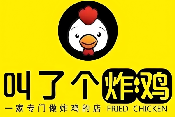 叫了个炸鸡加盟费明细价目表一览！（2026最新）加盟条件解析！