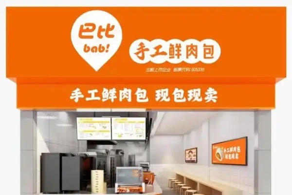 巴比鲜肉包2026年加盟费用及最新政策指南