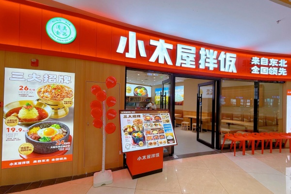 2026年小木屋拌饭加盟费用明细