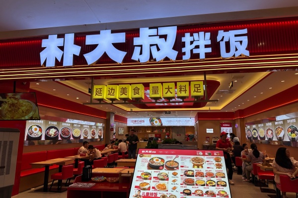 2026年朴大叔拌饭加盟全解析：费用、条件与品牌实力一览