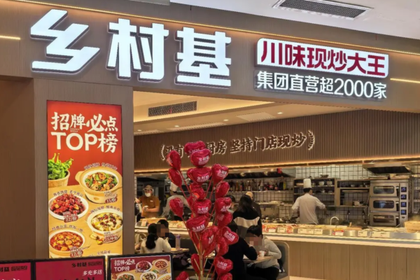 乡村基品牌详情及加盟开放须知