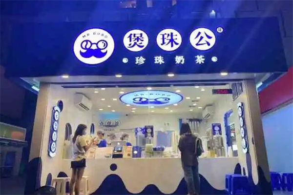 2026煲珠公加盟全解析：费用明细、加盟条件及申请流程(官方最新版)