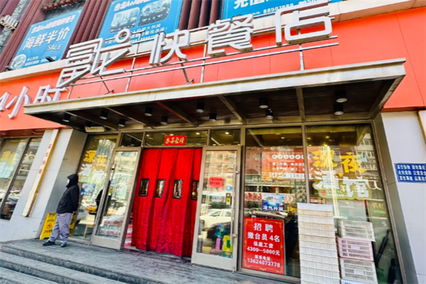 富龙快餐加盟费多少钱?加盟条件(2026)开放地区及费用明细报价