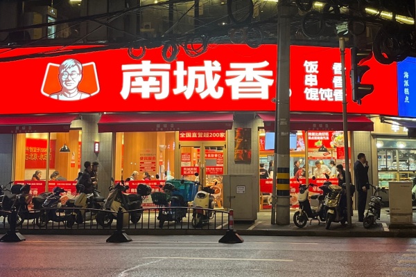 南城香加盟指南：走进“坪效之王”的社区餐饮王国