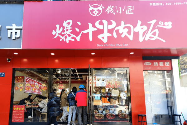 钱小匠爆汁牛肉饭加盟费多少，加盟条件及相关流程（2026年官网）
